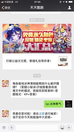 角色极地冰神滑翔能释放什么破坏障碍？（答题小秘诀:仔细查看游戏或推文