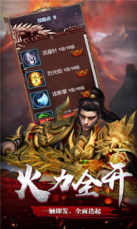 烈火霸業(yè)傳奇內(nèi)購破解版截圖欣賞