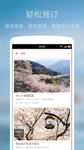 客路旅行