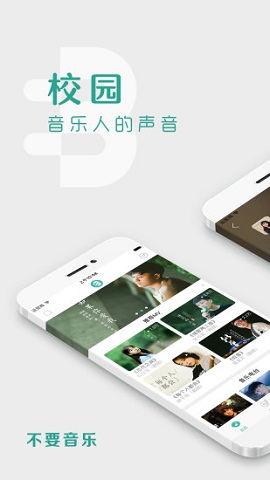 不要音樂(lè)官方版