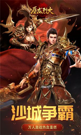 神裝屠龍