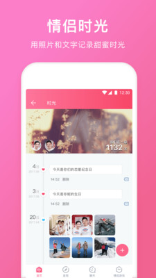 情侶空間截圖欣賞