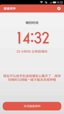 碰碰鬧鐘