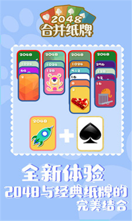 2048合并紙牌無限金幣版