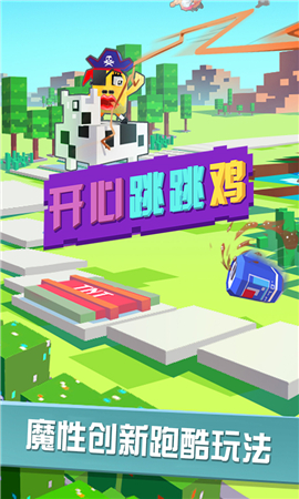 開心跳跳雞無限金幣版