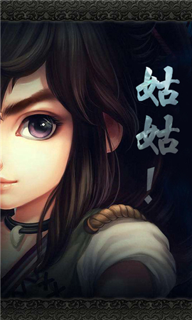 過兒與姑姑超v版