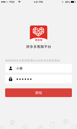拼多多商家版截圖欣賞