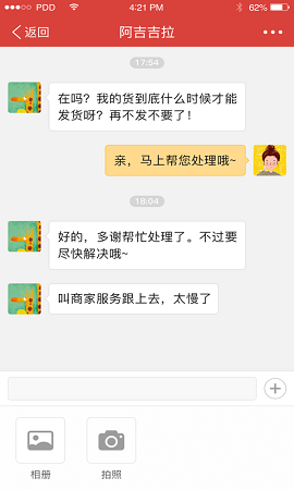 拼多多商家版