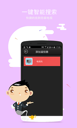 全能電視遙控器截圖欣賞