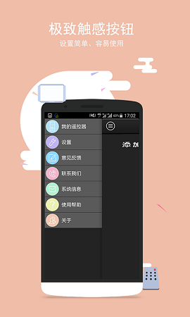 全能電視遙控器截圖欣賞