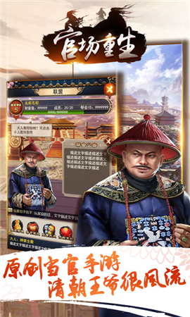 官場重生無限元寶版