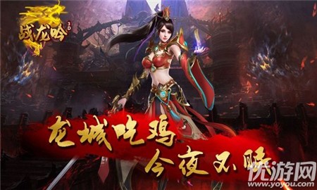 戰(zhàn)龍吟