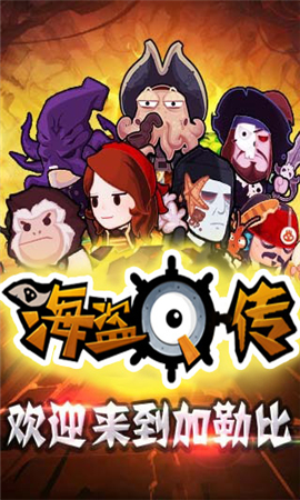 海盜Q傳截圖欣賞