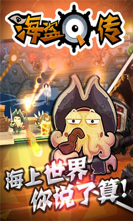 海盜Q傳截圖欣賞