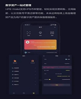 HPB Wallet截圖欣賞
