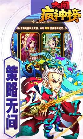 大鬧瘋神榜變態(tài)版