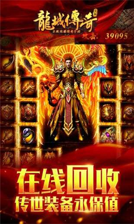 熱血龍城傳世無限金幣版截圖欣賞