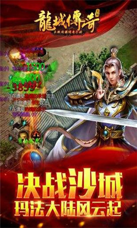 熱血龍城傳世無限金幣版截圖欣賞