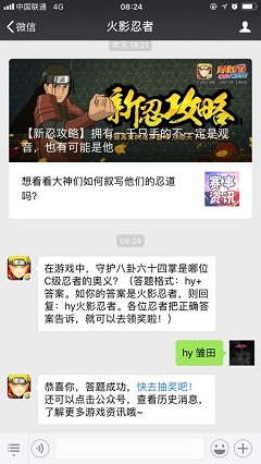 在游戏中，守护八卦六十四掌是哪位C级忍者的奥义？（答题格式：hy+答案。