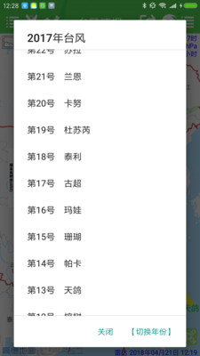 臺風(fēng)速報截圖欣賞