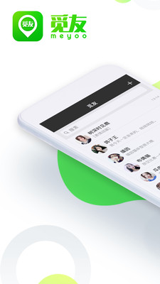 覓友社交截圖欣賞