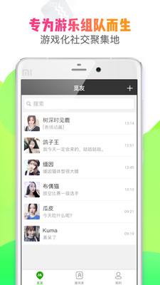 覓友社交