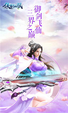 俠客仙旅截圖欣賞