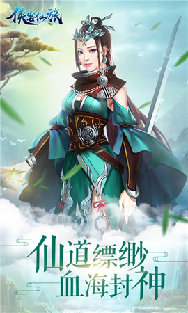 俠客仙旅截圖欣賞