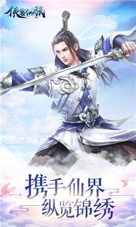 俠客仙旅