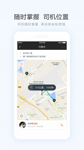 軒軒出行截圖欣賞