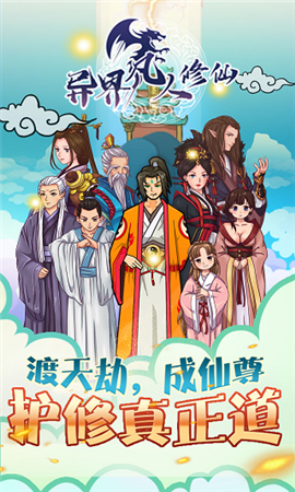異界凡人修仙