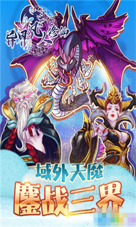 異界凡人修仙變態(tài)版
