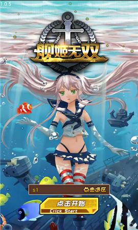 姬艦無雙變態(tài)版截圖欣賞