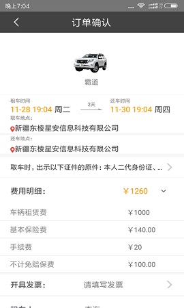 路丫租車截圖欣賞