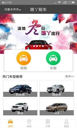 路丫租車