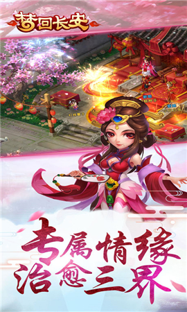 夢(mèng)回長(zhǎng)安iOS截圖欣賞
