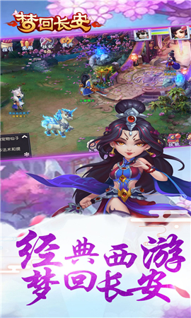 夢(mèng)回長(zhǎng)安iOS截圖欣賞