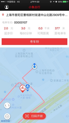 小魚出行