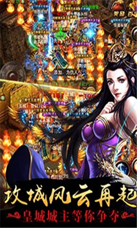 烈焰?zhèn)髡f截圖欣賞