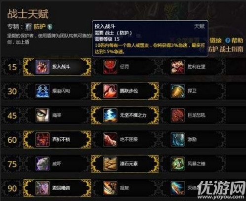 魔兽世界8.0防战天赋怎么加点 魔兽世界8.0防战天赋加点推荐