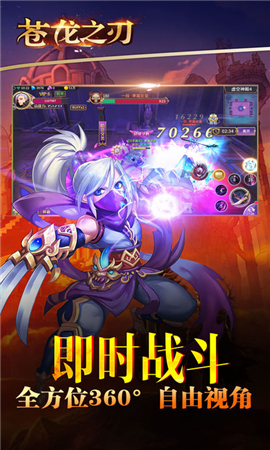蒼龍之刃