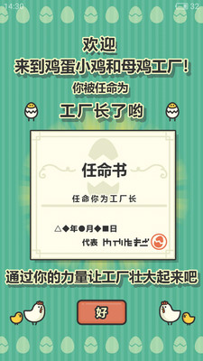 雞蛋工廠截圖欣賞