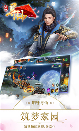 明珠尋仙變態(tài)版截圖欣賞