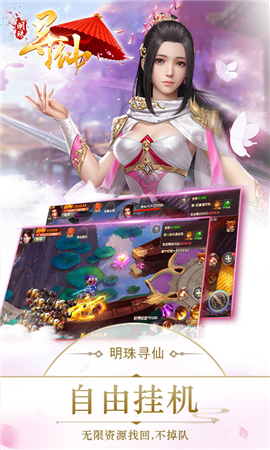 明珠尋仙變態(tài)版截圖欣賞