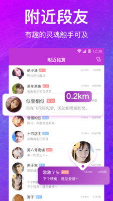 偶遇交友