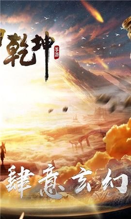 武神乾坤无限元宝版截图欣赏