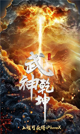 武神乾坤无限元宝版截图欣赏