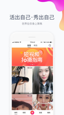 全民短視頻