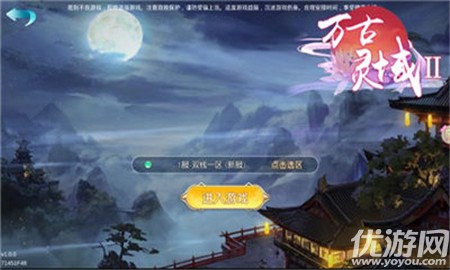 萬古靈域2
