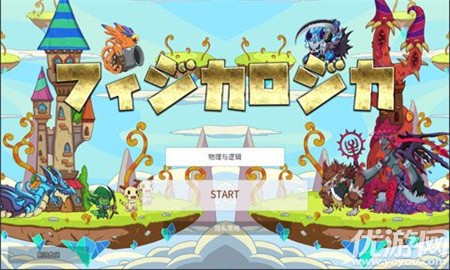 物理與邏輯漢化版